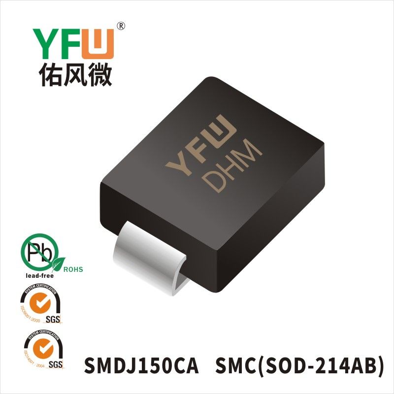 SMDJ150CA  SMC(DO-214AB)_印字:DHM 瞬态抑制二极管YFW佑风微
